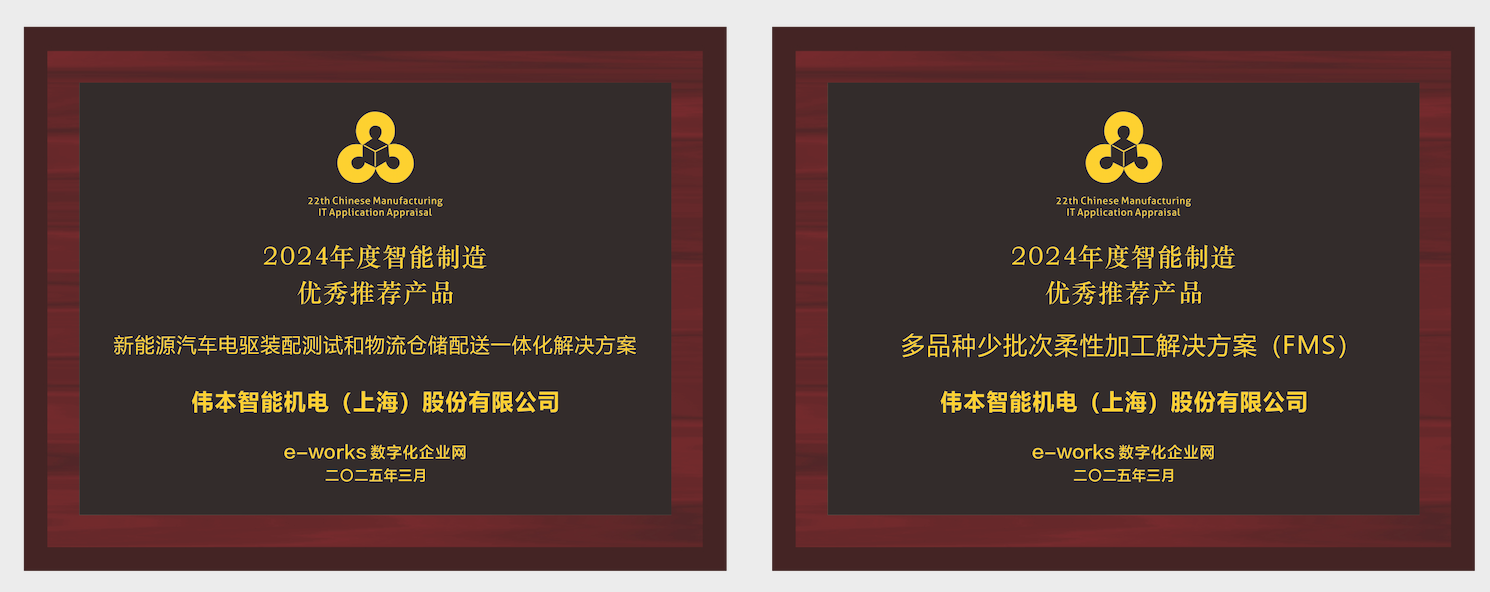 2024年度智能制造優(yōu)秀推薦產品-電驅倉儲解決方案+FMS